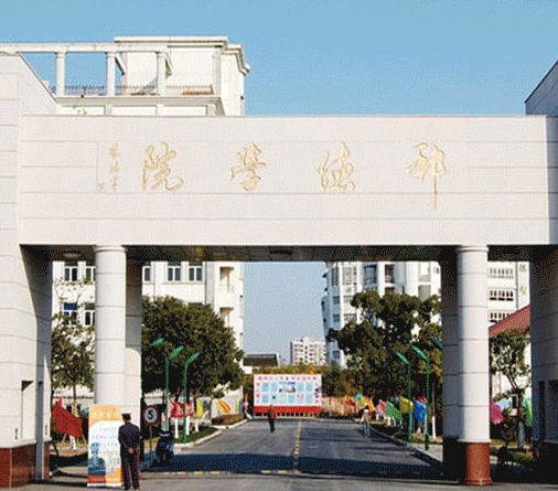 上海邦德職業(yè)技術學院